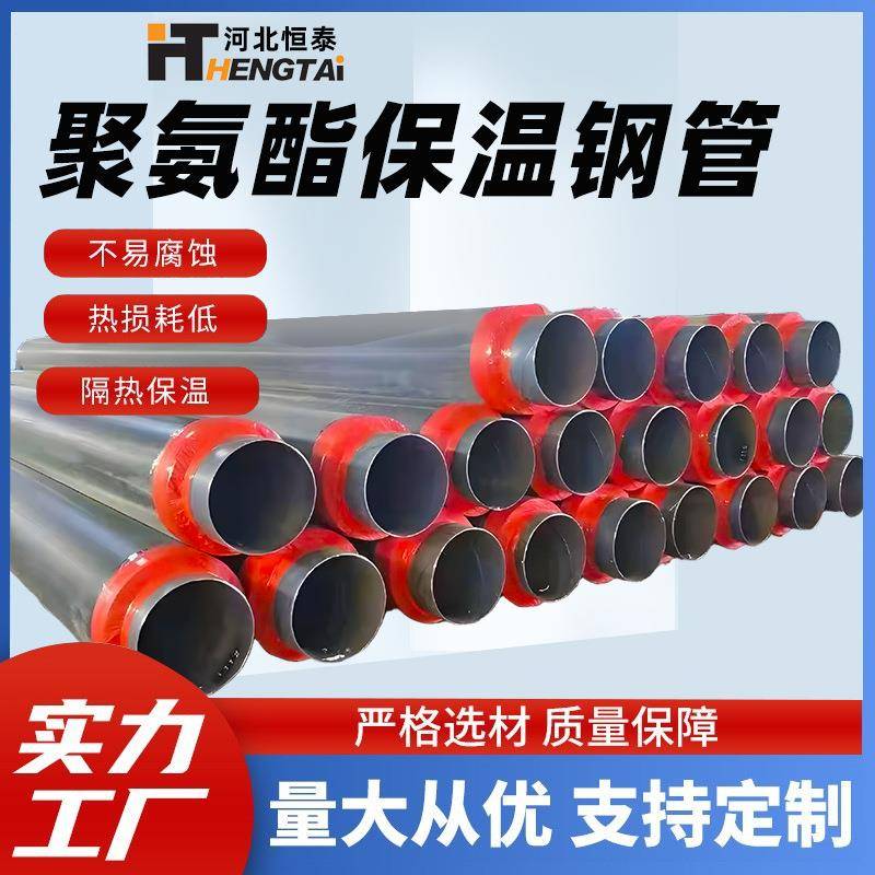 保温管厂家大口径喷涂缠绕保温钢管架空镀锌铁皮管中管发泡保温管