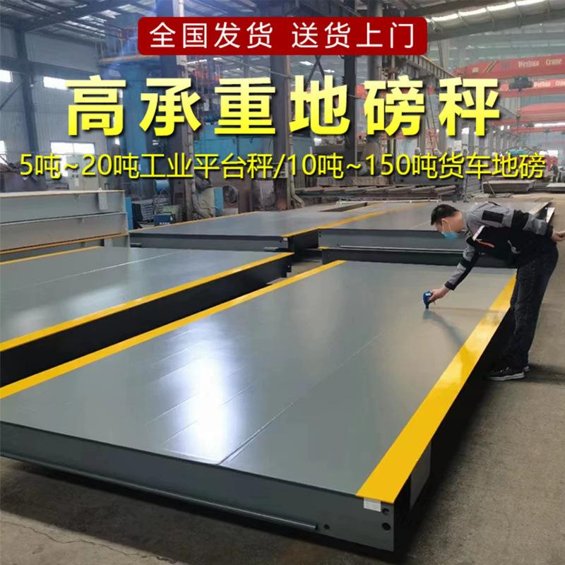 汽车衡泵磅秤电子地磅秤吨工业吨吨小货车米米称重地磅