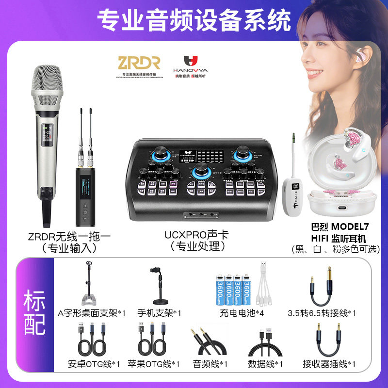 汉诺威亚声卡s1000rr无线话筒MODEL7无线耳机手机直播唱歌套装