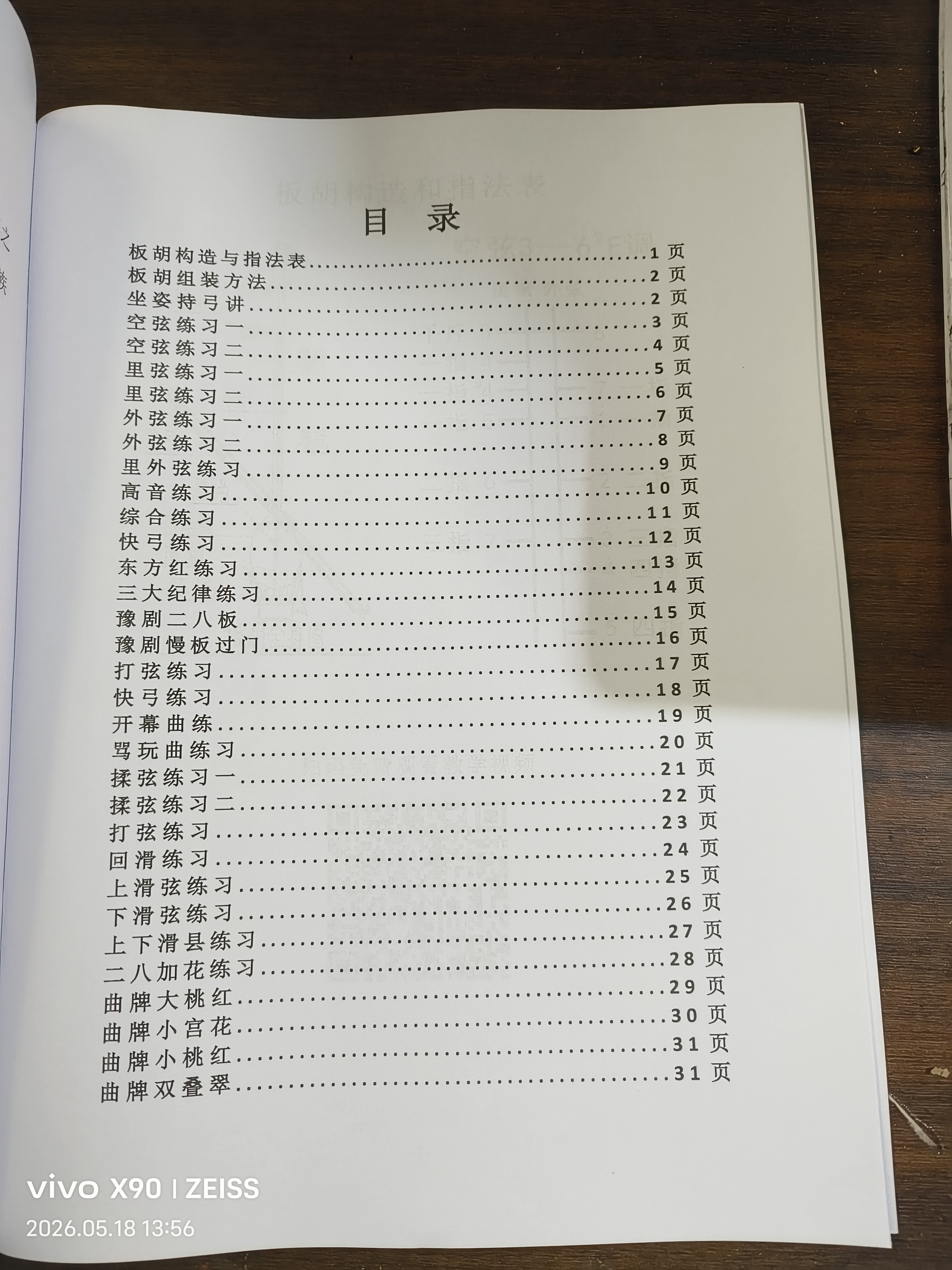 豫剧板胡教学内部专用初学者适用视频资料