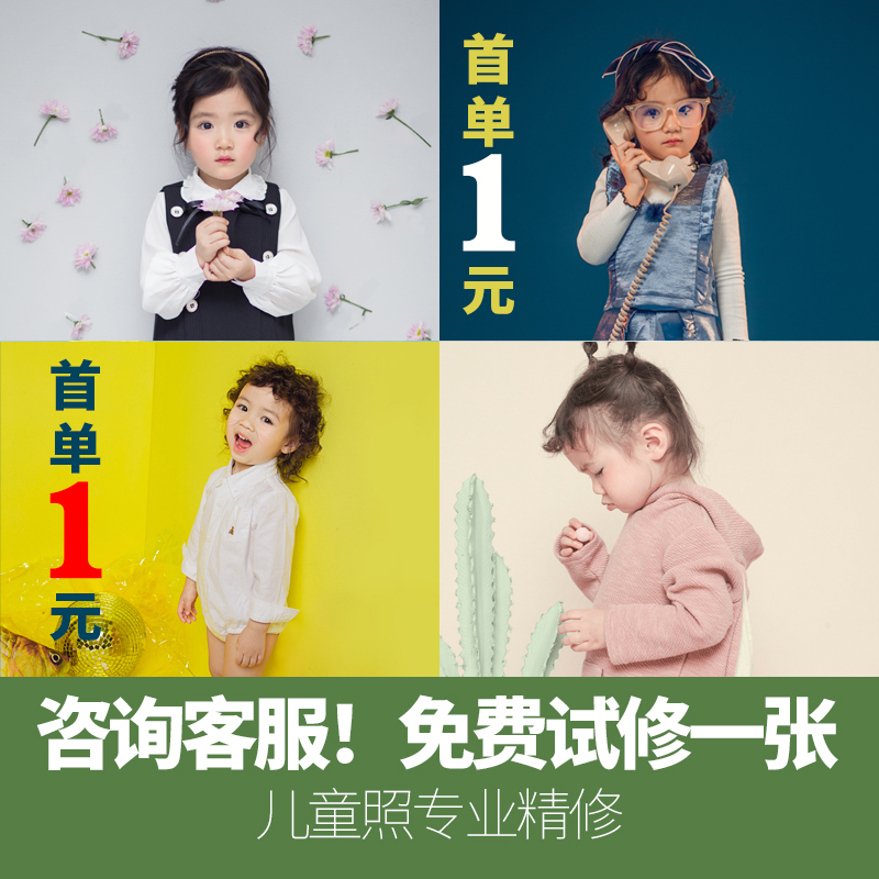 P图宝宝儿童照片精修满月百天修图ps照片换背景生活照加素材调色
