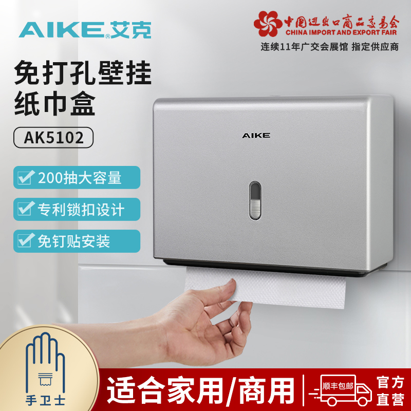 艾克壁挂式卫生间擦手纸盒加厚