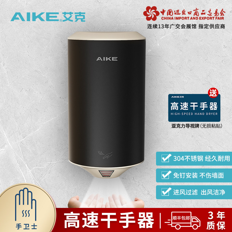 艾克高速烘手机干手器全自动感应烘手器洗手间卫生间吹手烘干机