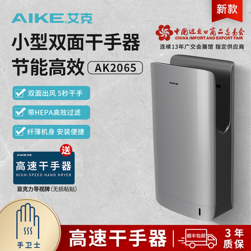 艾克双面干手器高速烘手机烘手器