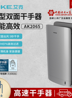 艾克商用干手器烘手机全自动感应卫生间吹手烘干机干手机烘手器