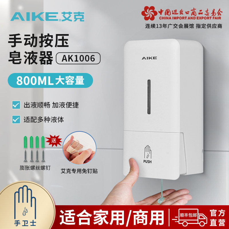 艾克皂液器壁挂式洗手液盒按压器酒店医院公共卫生间挂壁器大容量
