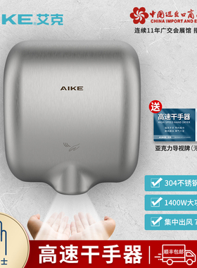 艾克不锈钢烘手机高速干手器卫生间商用烘手器全自动感应干手机