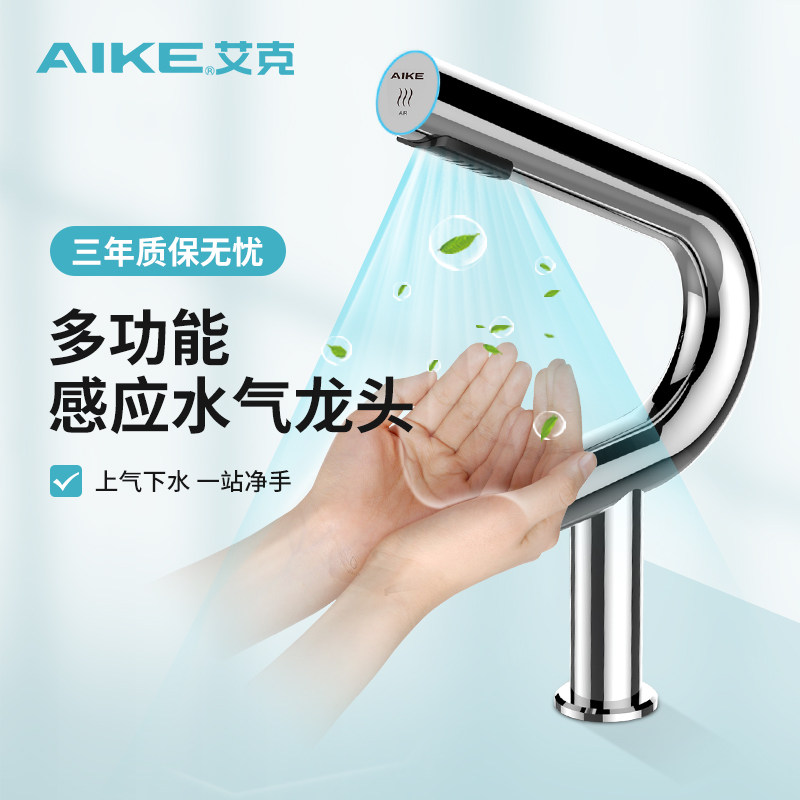 艾克洗手烘干一体机感应水龙头烘干机二合一干手器烘手机AK7131