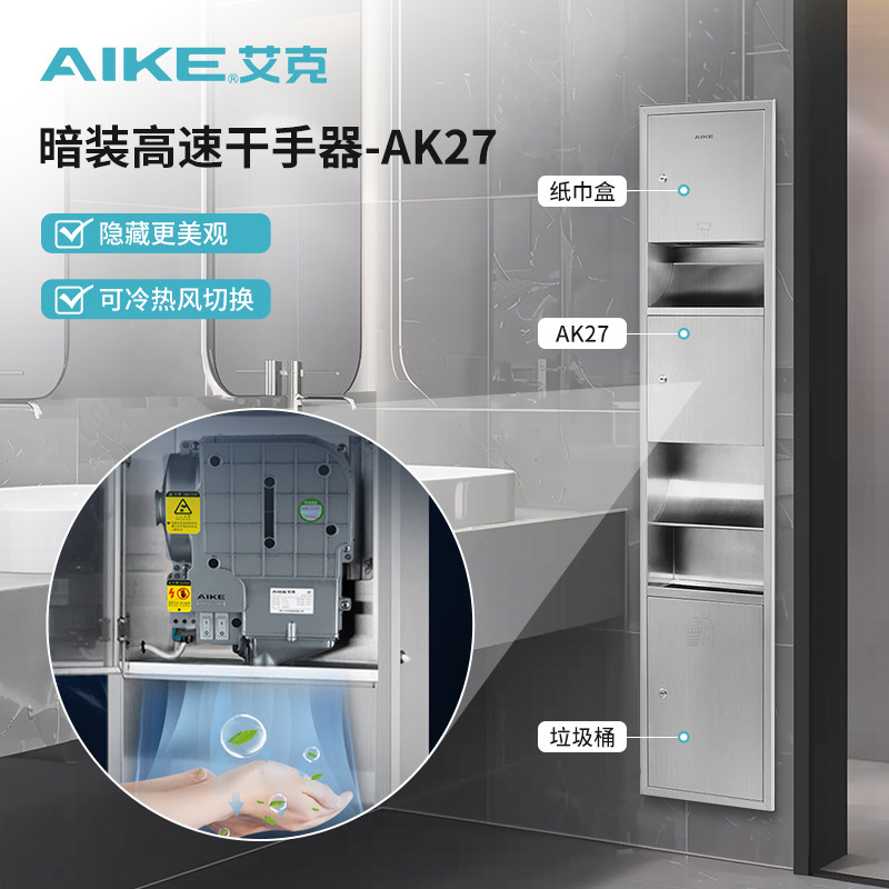 艾克镜柜组合柜隐藏内嵌式干手器全自动感应烘手机干手机烘手器