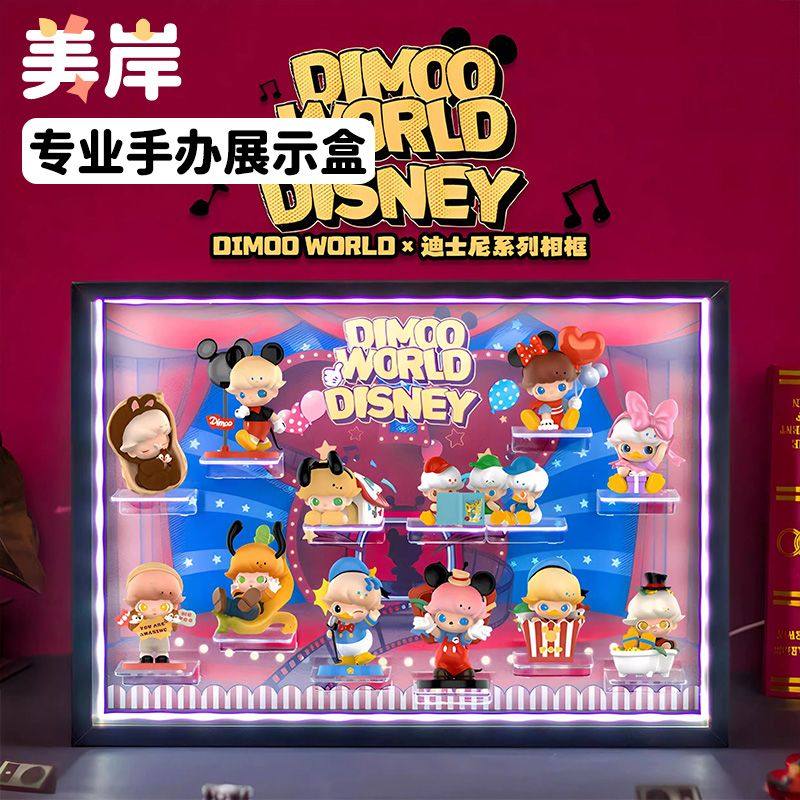 迪士尼联名系列手办收纳盲盒展示盒适用泡泡玛特dimoo world搪胶