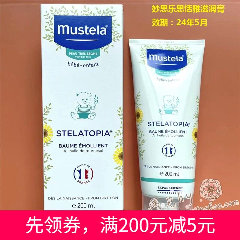 法国妙思乐思恬雅润肤滋润膏儿童宝宝深层修护抗敏滋润霜膏200ml