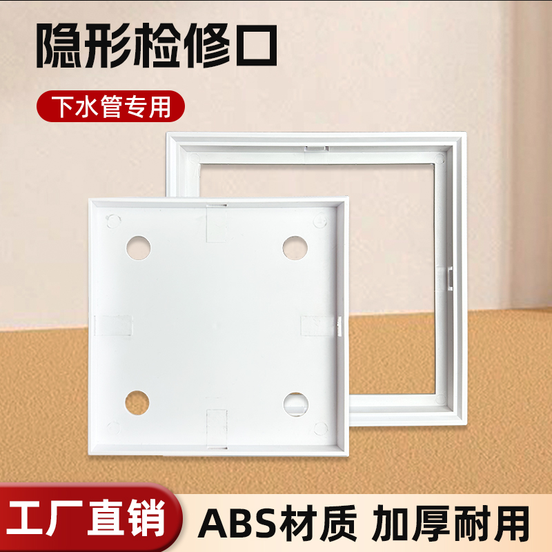 ABS瓷砖隐形检修口管道