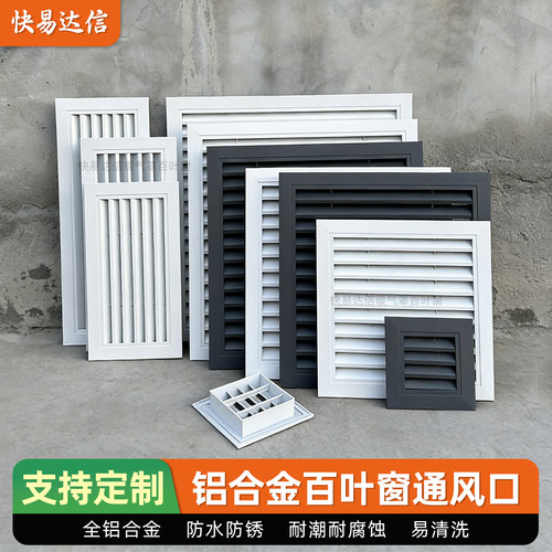 定做铝合金风口遮阳空调防雨百叶