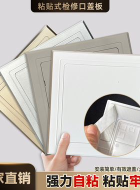 通用型粘贴式检修口免打孔自粘遮挡盖板下水管道装饰盖挡盖板平贴