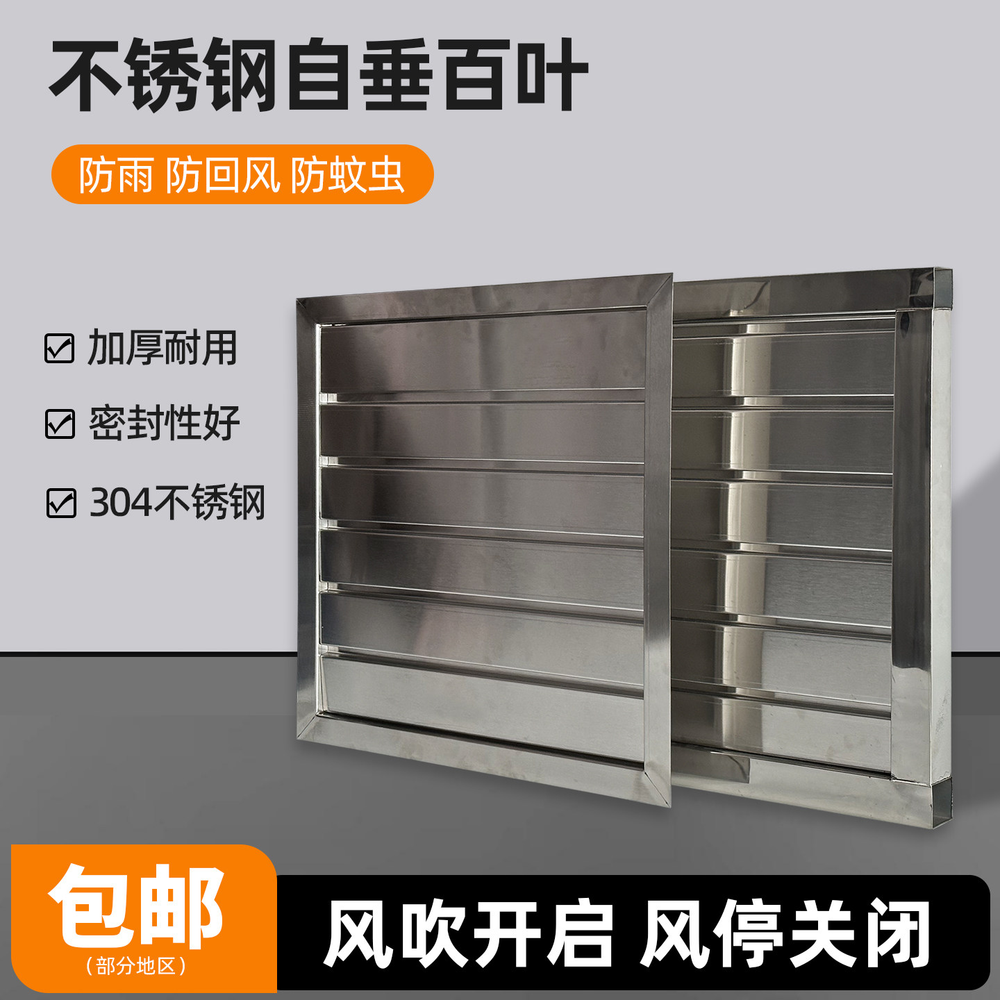 不锈钢304自垂式百叶窗