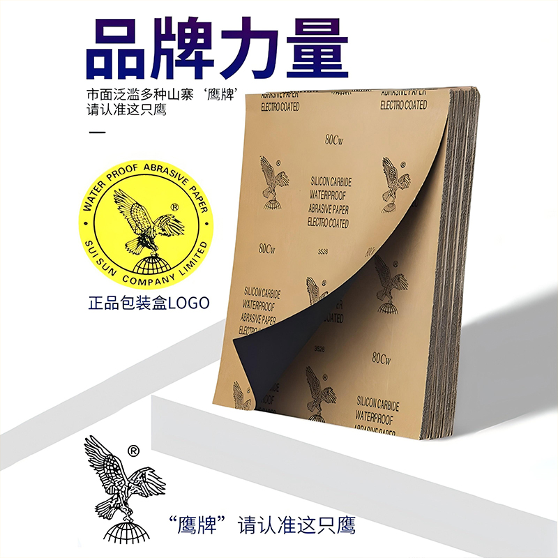 鹰牌精细打磨抛光水沙纸砂纸首饰木工干湿两用60-2000目超细砂纸