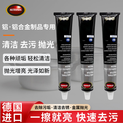 金属擦亮膏擦铜划痕去铜锈修复五金研磨不锈钢 德国AUTOSOL抛光