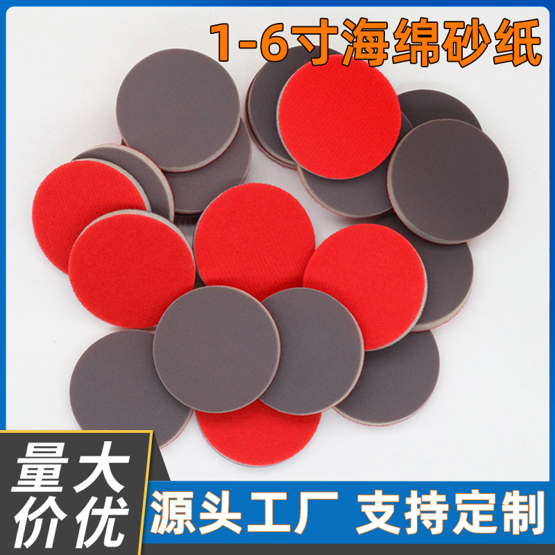 厂家直供单面背绒海绵砂纸2寸3寸4寸海绵砂金属塑胶外壳打磨抛光