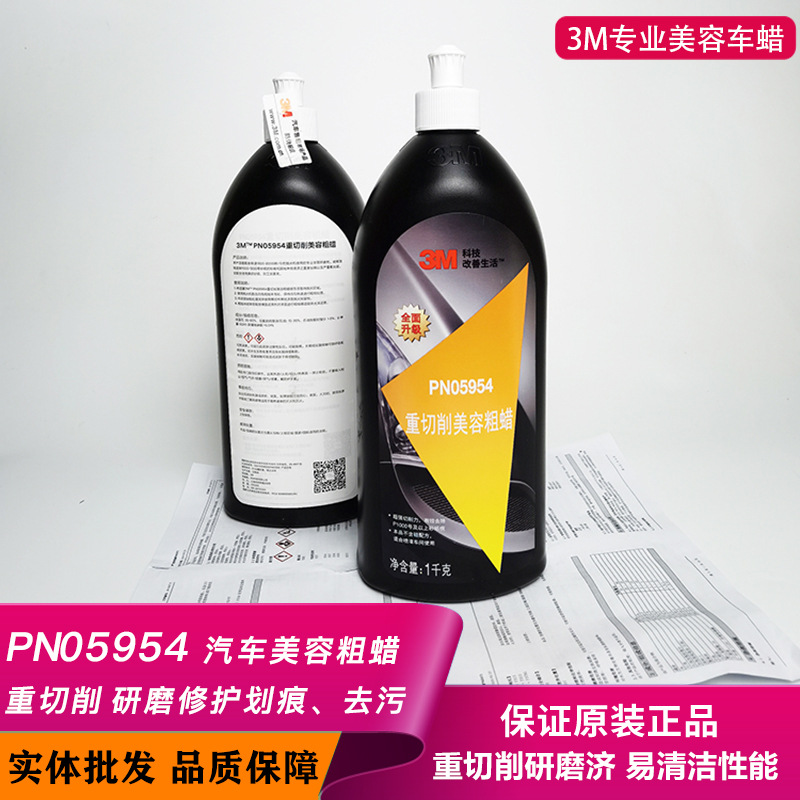 3M PN05954汽车美容粗蜡 重切削研磨修护 汽车划痕蜡抛光蜡1000