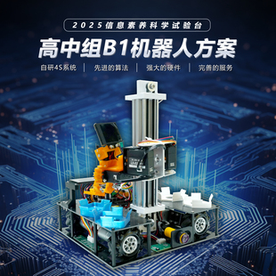 高中2025师生信息素养提升电教馆机器人竞赛B类轮式机器浙江四川