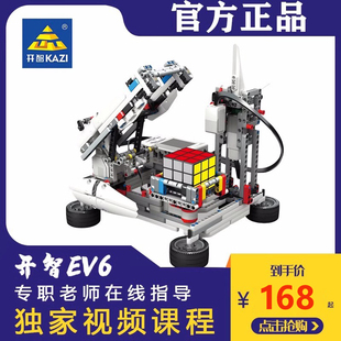 EV3兼容scratch编程机器人积木拼装 玩具益智科教玩具 EV5 开智EV6
