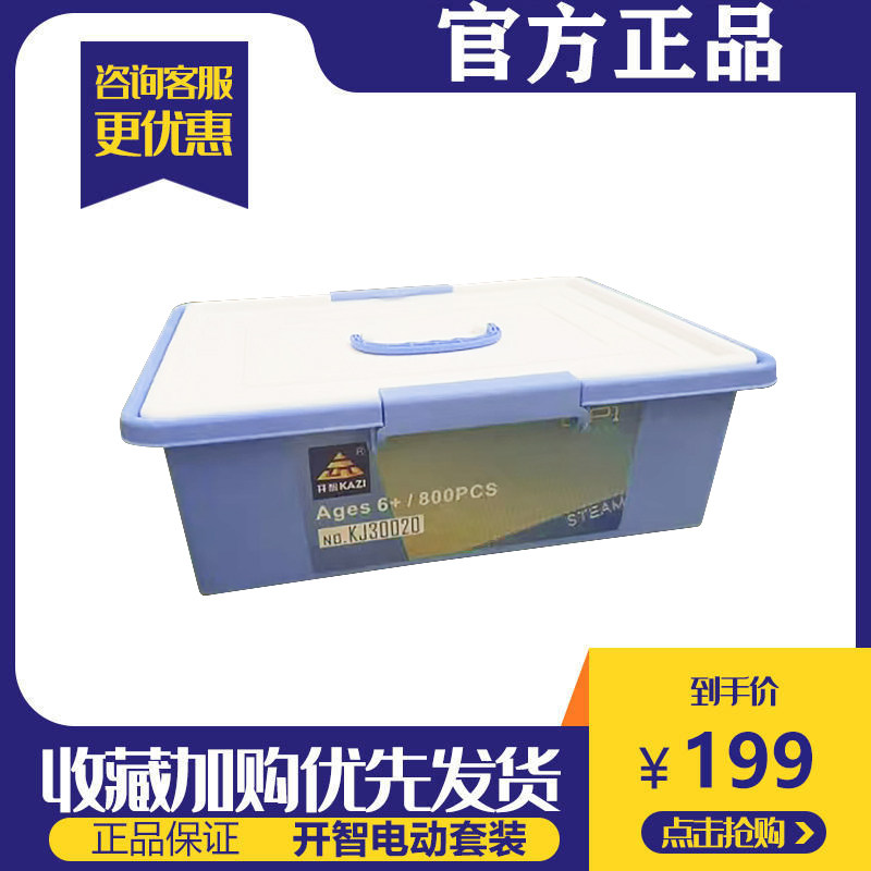 kj30020电动国产套件逻辑益智