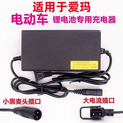 爱玛电动车国标公插48v60v72v