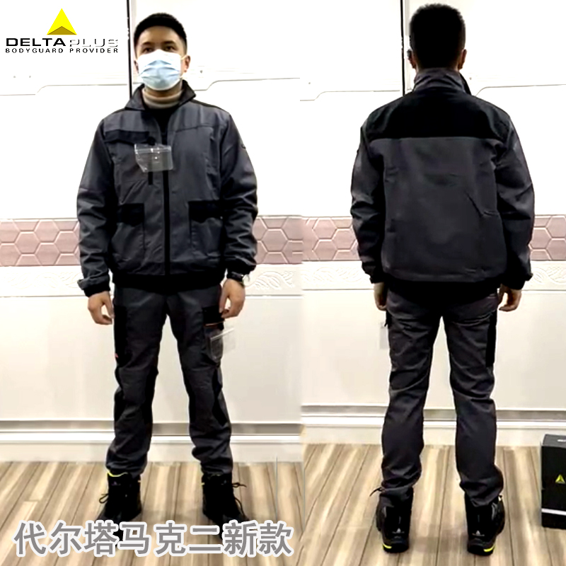 代尔塔工作服防风工装劳保工作服套装春秋季定制服劳保工装405108
