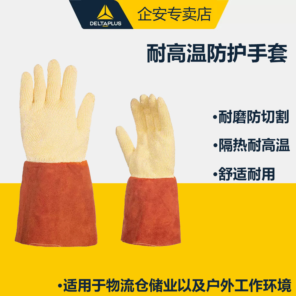 耐高温隔热防切割手套 代尔塔250度350度防飞溅手套