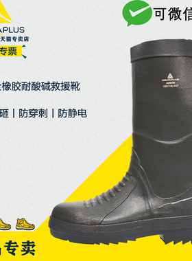 代尔塔301401防化靴耐高温劳保工作防砸防穿刺绝缘耐磨防滑耐酸碱
