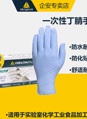 代尔塔201376一次性无粉丁腈手套食品级厨房家务洗碗实验室