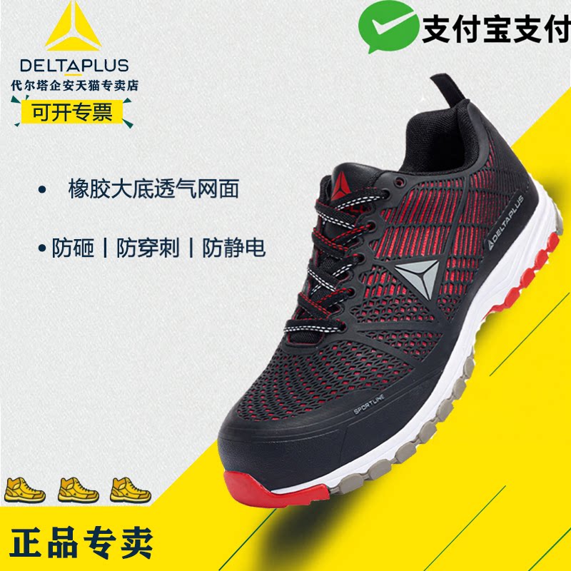 代尔塔劳保鞋男301301夏季透气轻便钢包头防砸防刺穿防静电安全