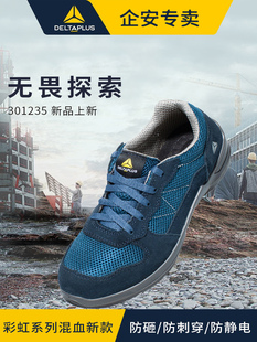 代尔塔劳保鞋 女防滑透气夏 男防砸防刺穿301235户外作业工地安全鞋