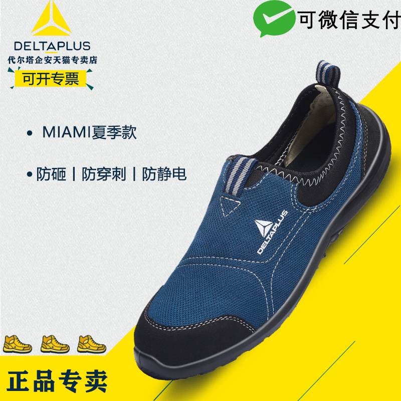 代尔塔劳保鞋301216男女夏季透气轻便防砸刺穿超轻舒适帆布安全鞋