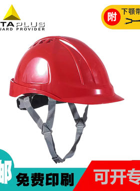 代尔塔102106ABS安全帽经典M型增头盔有帽带工地建筑劳保头部防护