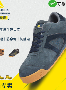 代尔塔劳保鞋301343翻毛牛皮防砸防刺穿防静电耐磨安全高帮工作鞋