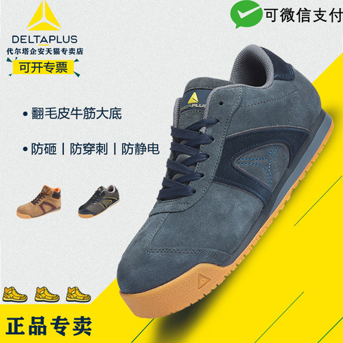 代尔塔牛皮防砸防刺穿高帮劳保鞋