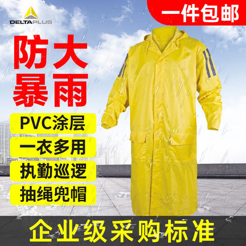 代尔塔防雨防水雨季涤纶雨衣