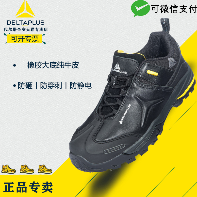 耐酸碱劳保鞋代尔塔耐高温