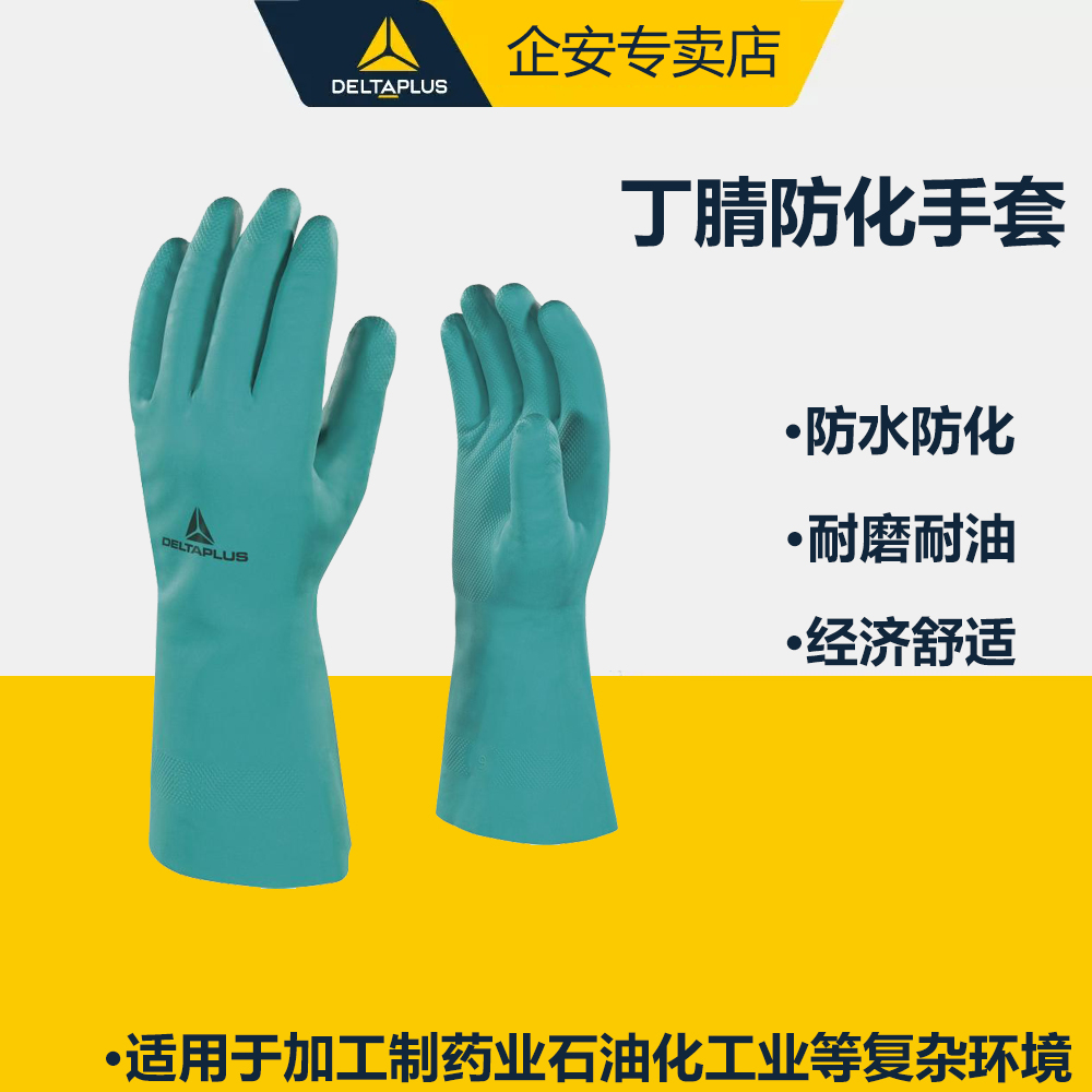 代尔塔耐油丁腈硅胶手套