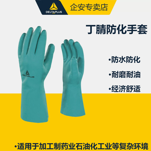 代尔塔耐油丁腈硅胶手套