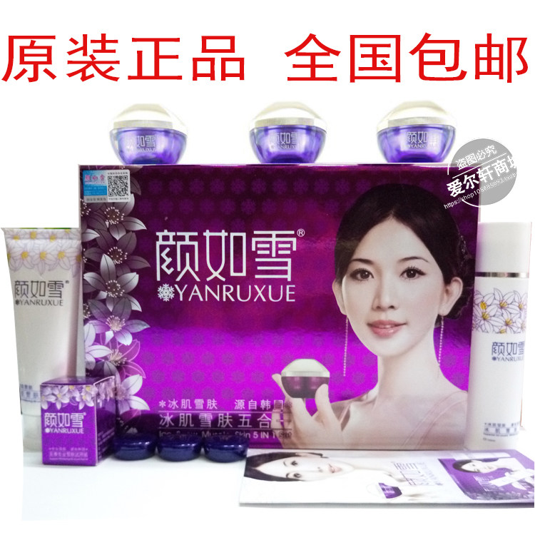 颜如雪五合一至尊祛黄冰肌雪肤五件套化妆品套装