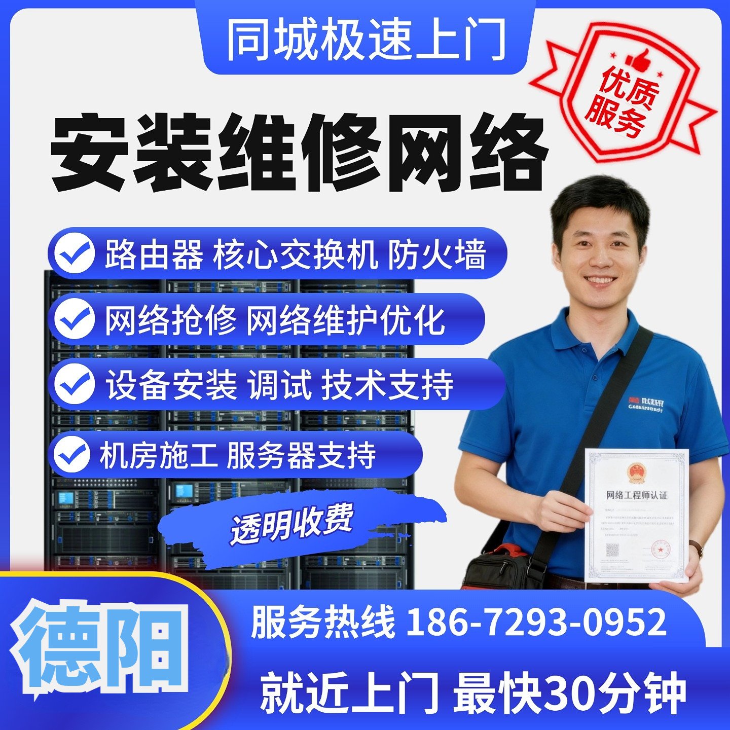 it运维四川德阳上门维修网络安装技术支持服务器调试交换机