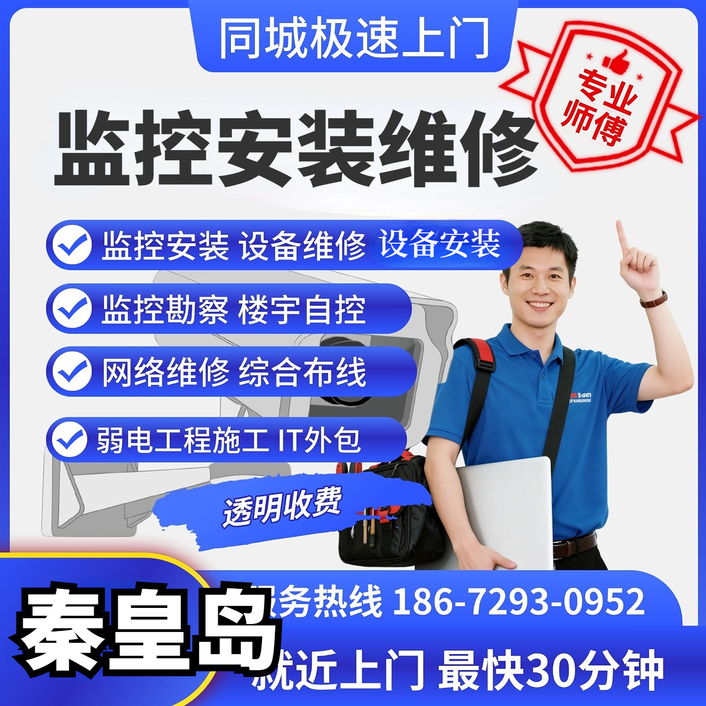 门禁道闸河北秦皇岛安装维修监控弱电大屏综合布线同城上门