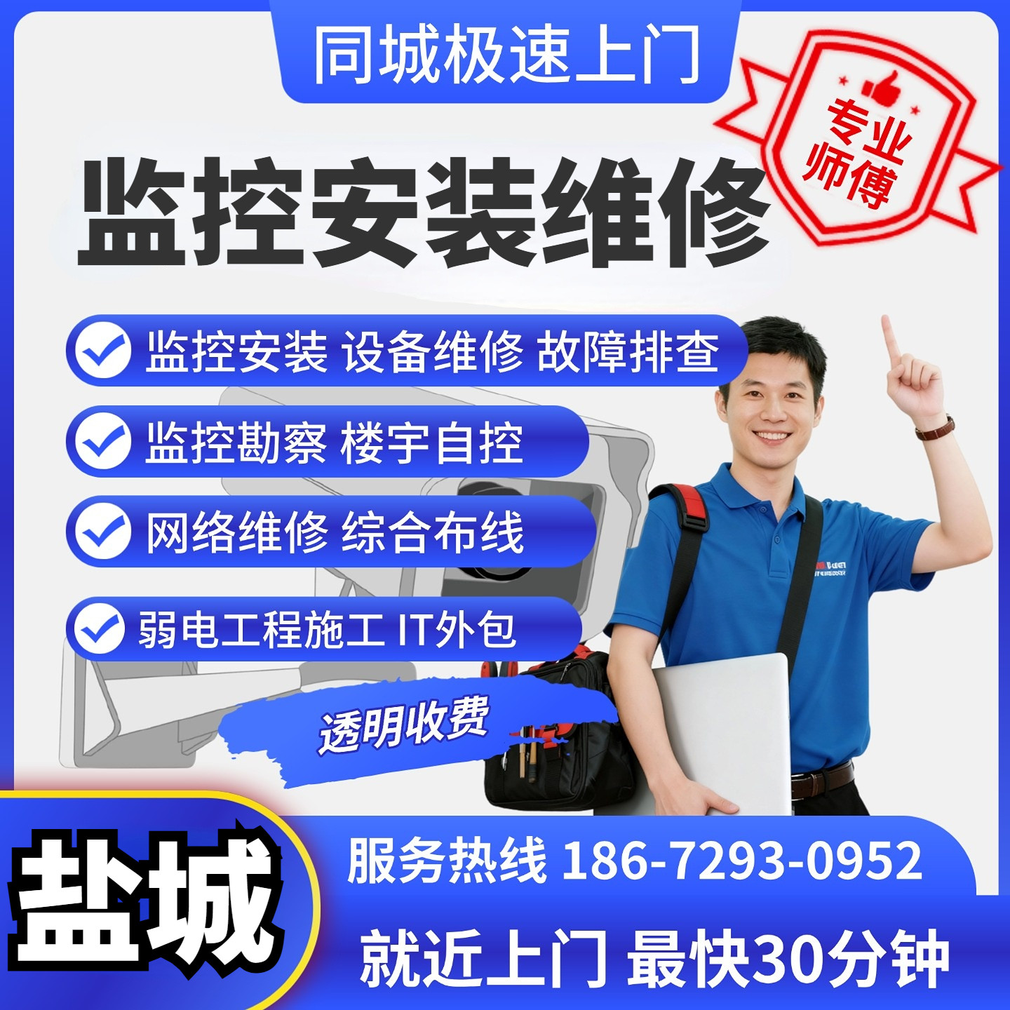 弱电施工盐城同城上门安装维修监控摄像机安防设备综合布线录像机