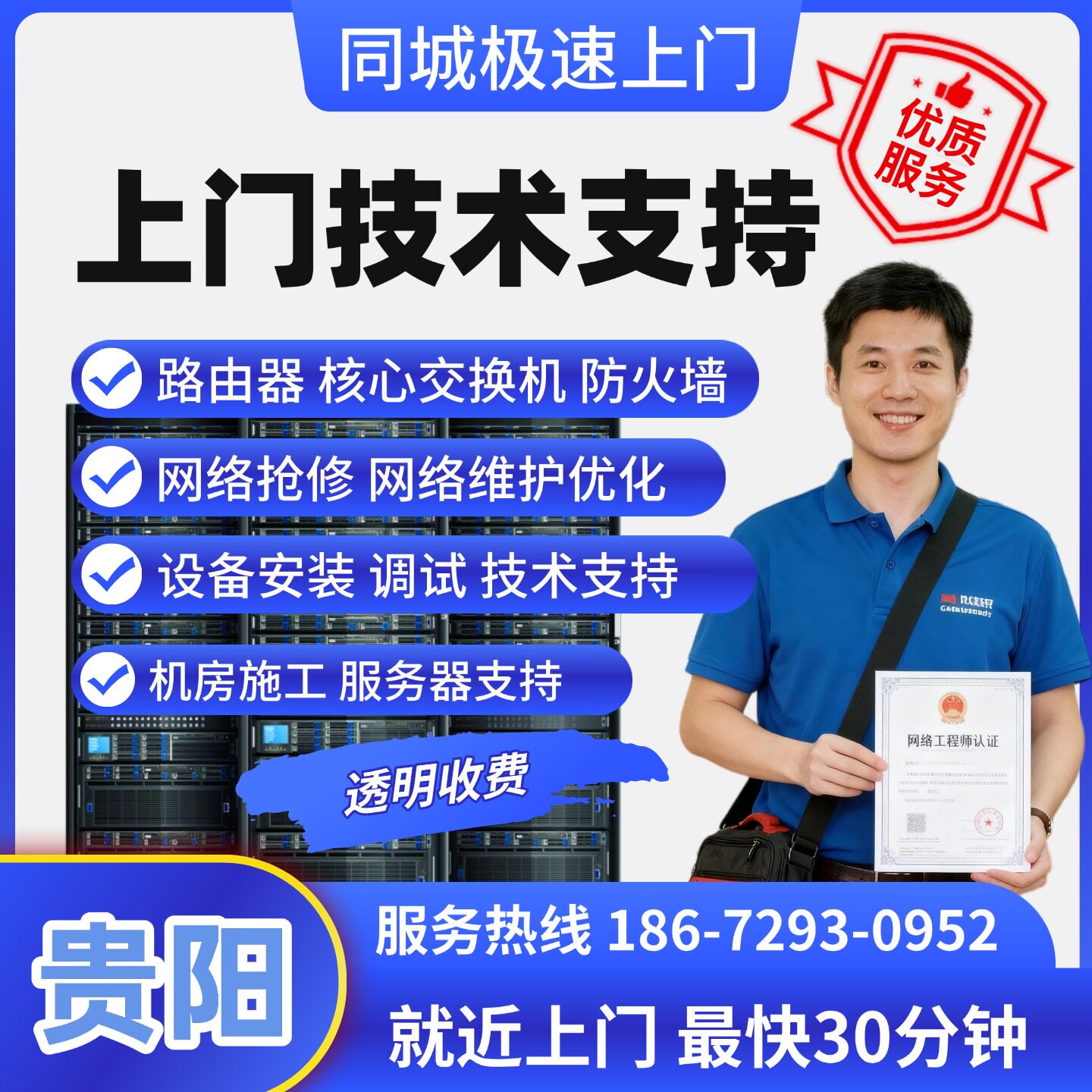 浪潮服务器核心交换机贵阳上门维修网络机房维护综合布线弱电工程