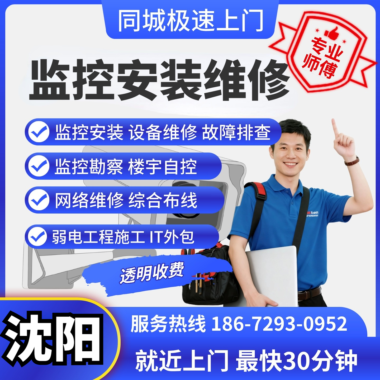 辽宁沈阳综合布线摄像头弱电施工上门安装维修监控ap覆盖同城