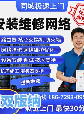 云南西双版纳上门维修网络调试交换机服务器it运维保同城安装