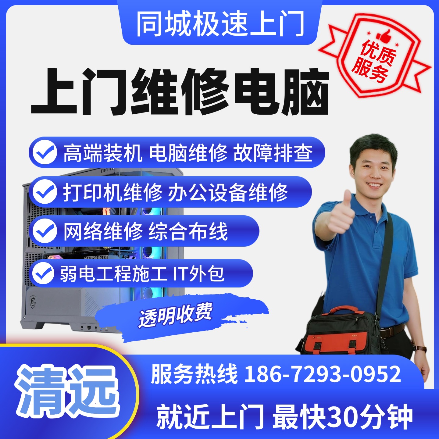 重装系统网络故障换屏电池清远上门维修电脑笔记本电脑电脑装机