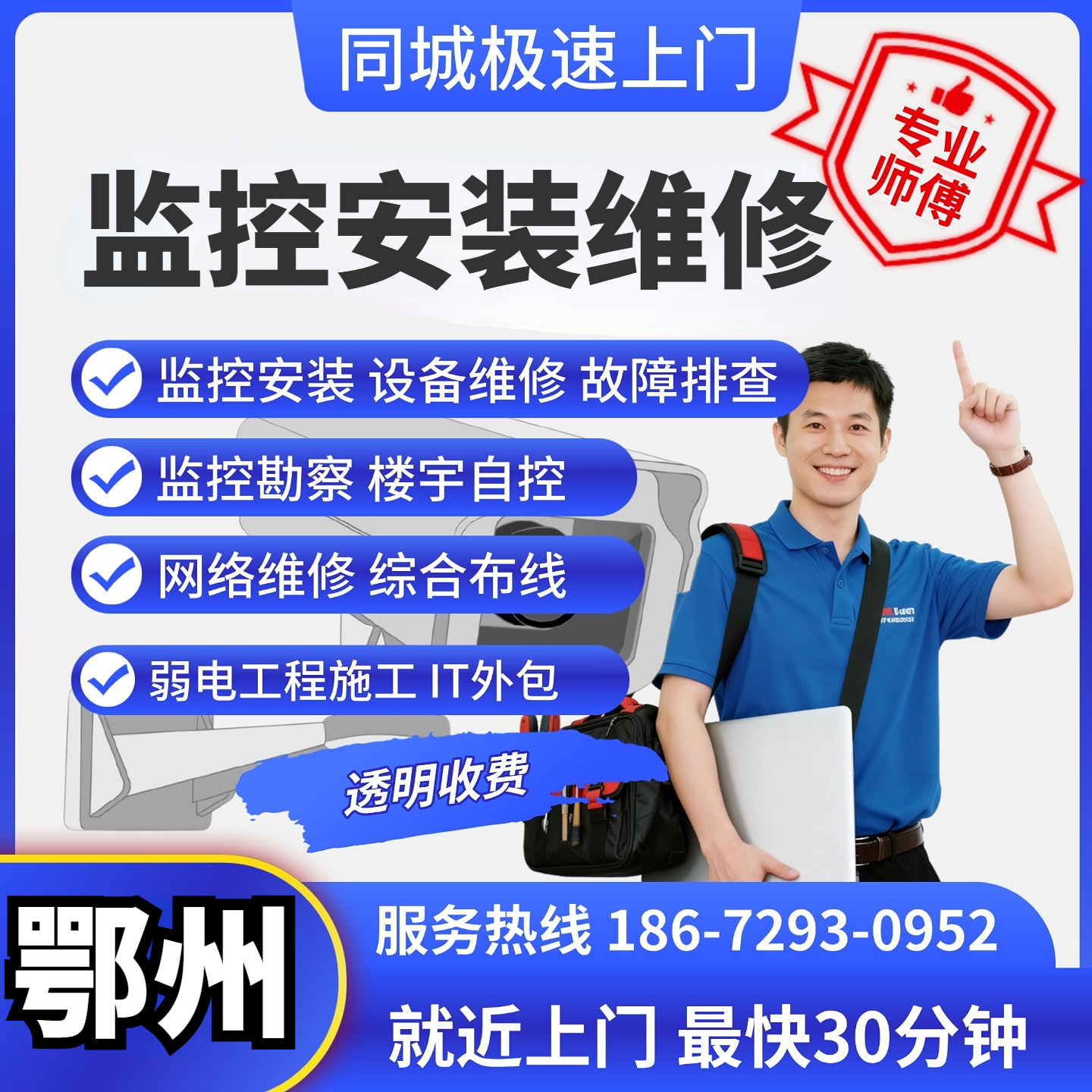 鄂州同城上门安装维修监控弱电施工ap覆盖工程综合布线摄像头